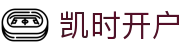 凯时开户 - (中国)浙江省凯时开户商贸有限公司欢迎您